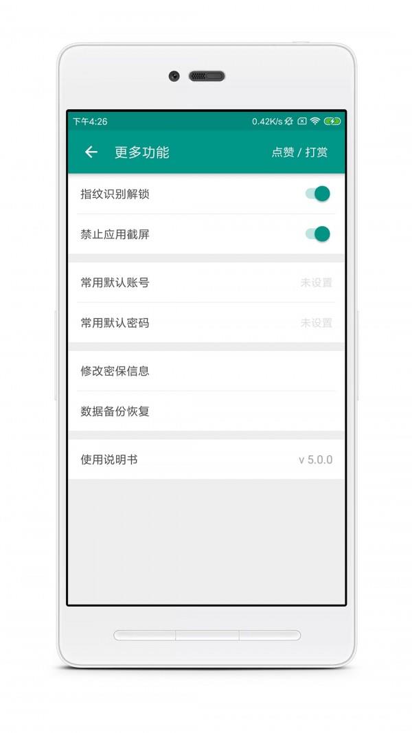 账号本子  v5.2.1图4