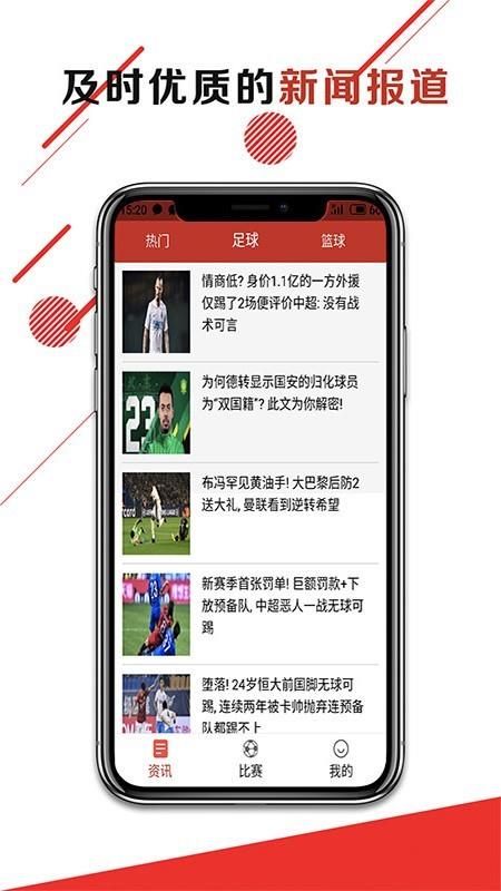 抢眼资讯  v0.0.6图1