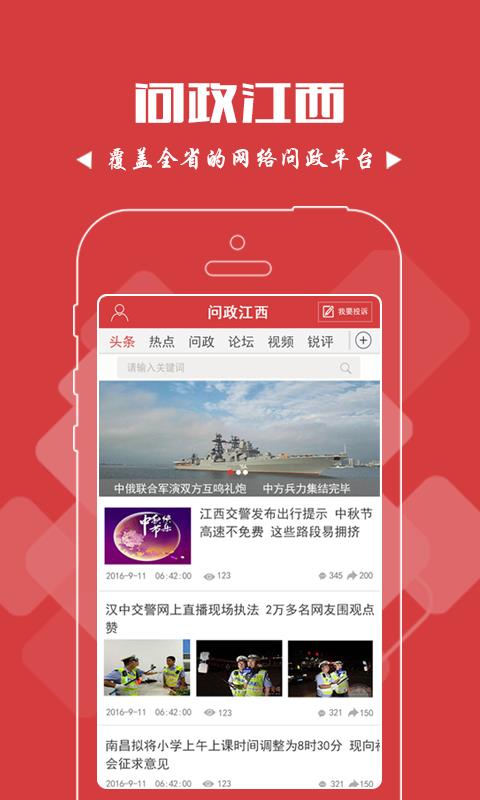 问政江西  v2.5.0图1