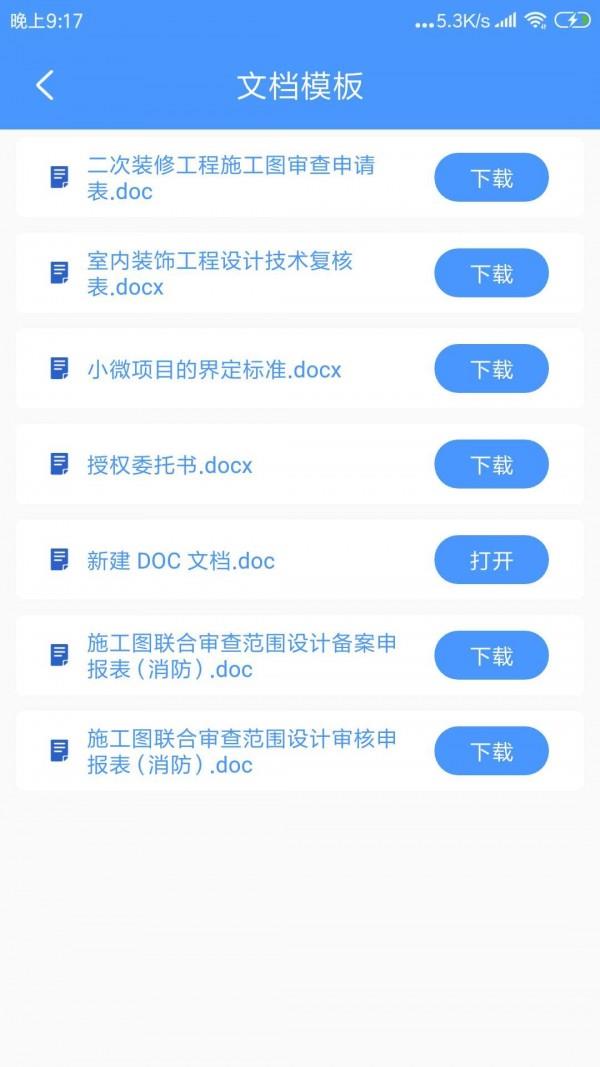 微消防  v1.0.3图5