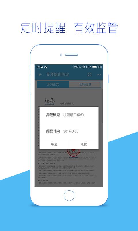 云合同  v2.4.8图5