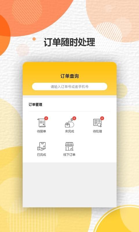 甜品秀商家版  v1.0.5图2