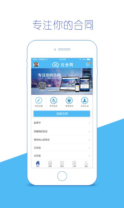 云合同  v2.4.8图1