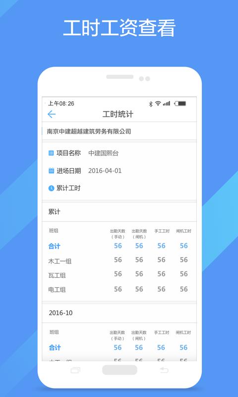 云筑劳务总包  v3.5.0图3