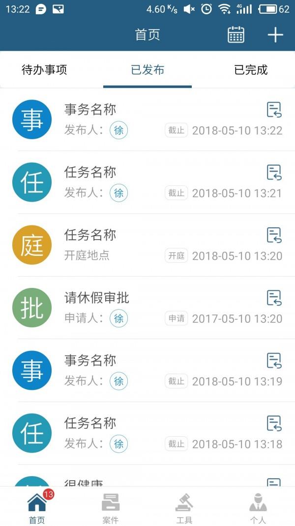 荧火OA  v2.1.2图1