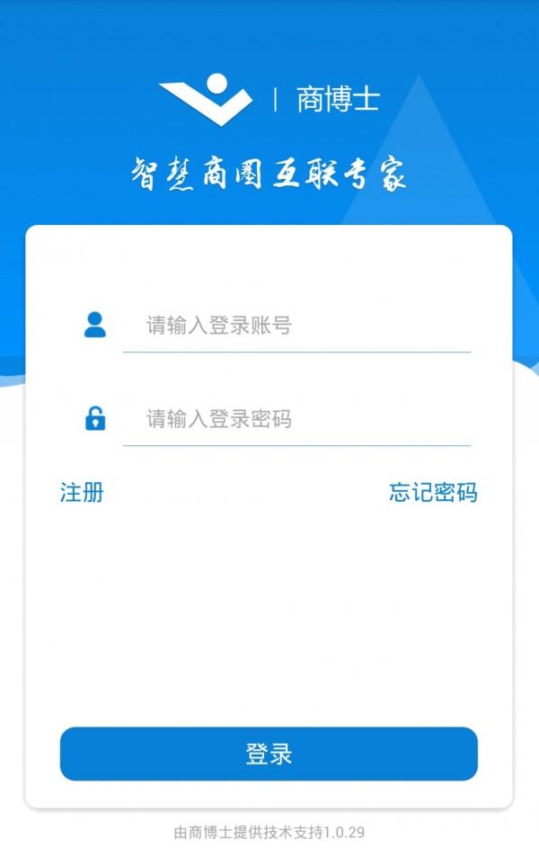 商博士  v1.0.29图2