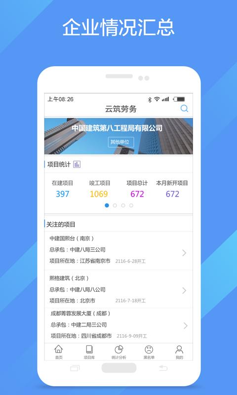 云筑劳务总包  v3.5.0图4