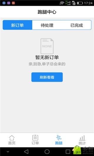 约车么配送端  v1.0.20160907图4