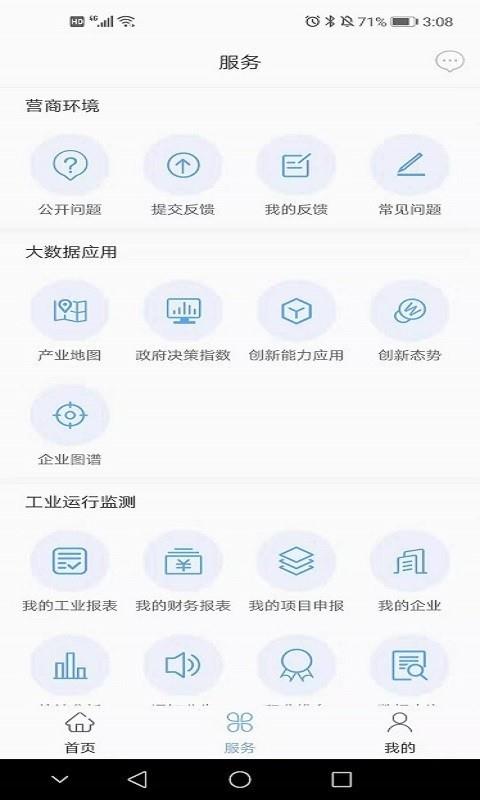 南宁工业云  v1.1.69图2