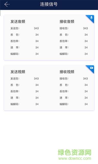 263视频会议手机客户端  v2.1.2图2