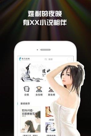 XX免费小说  v1.0图2