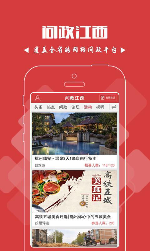 问政江西  v2.5.0图3