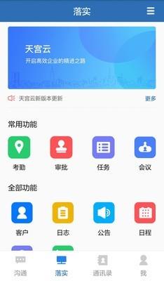 天宫云  v4.2.2图2