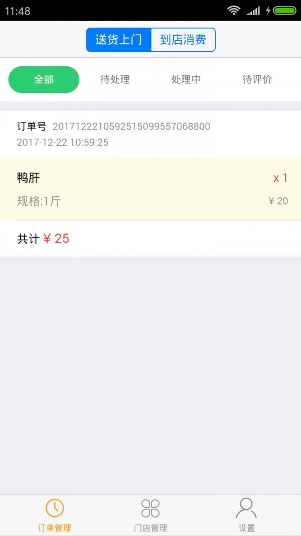 千城商家  v1.1.9图4