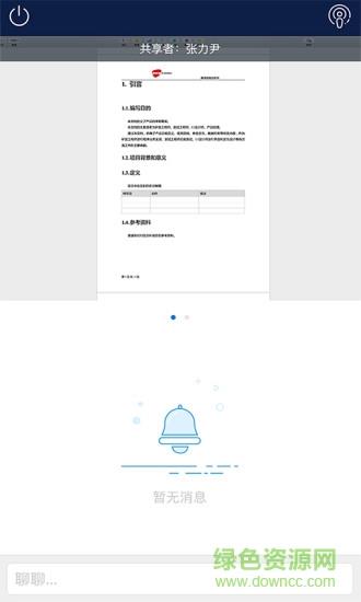 263视频会议手机客户端