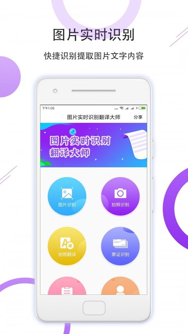 图片实时识别翻译大师  v1.0.4图3