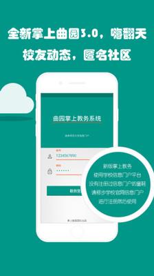 掌上教务  v3.6.4图1