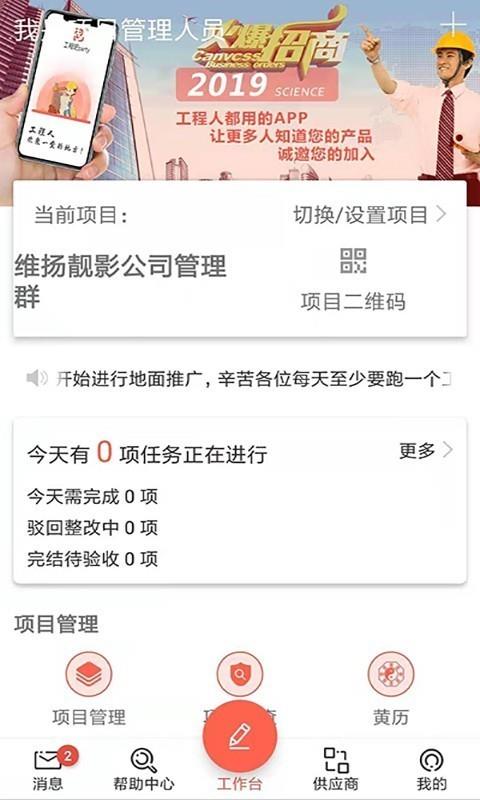 工程吧party  v1.2.0图3