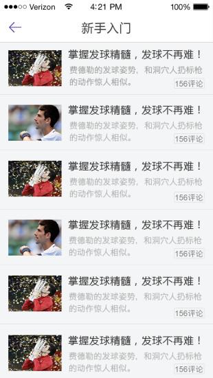 乐网网球