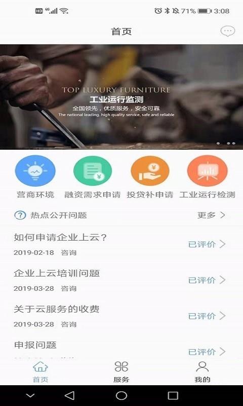 南宁工业云  v1.1.69图1