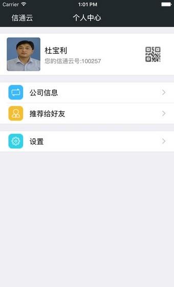 信通云  v3.1.35图4