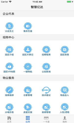 智慧亿达  v1.0图2