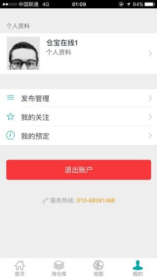 仓宝在线  v0.0.3图3