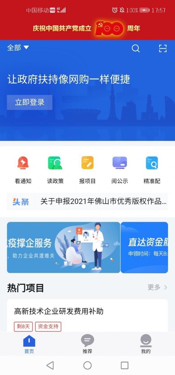 佛山扶持资金  v5.6.4图2