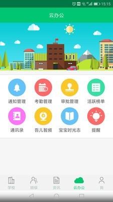 吾儿云  v2.3.8图4