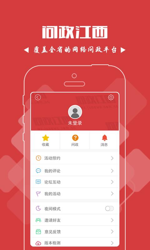 问政江西  v2.5.0图5