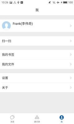 腾讯企业通  v2.4.7图4