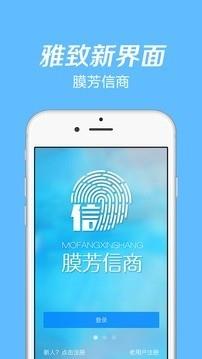 膜芳信商  v2.7.0图1