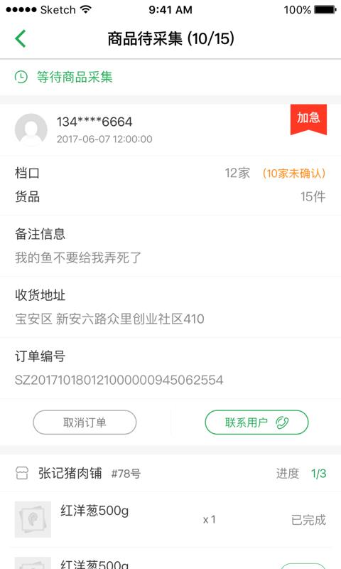 聚兴农管家端  v1.0.12图3