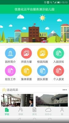 吾儿云  v2.3.8图2