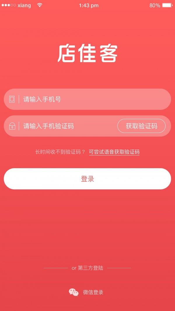 店佳客员工版  v1.4.0图2