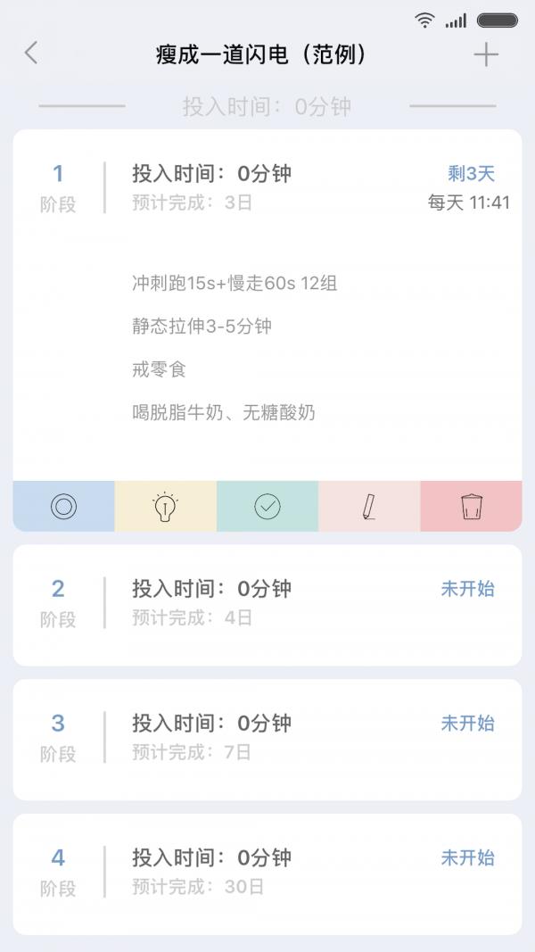 小小目标  v3.0.2图2