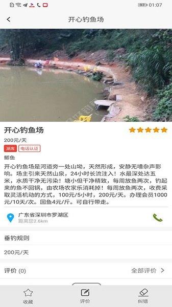 去钓鱼吧最新版