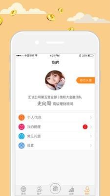 融小宝  v2.0.0图5