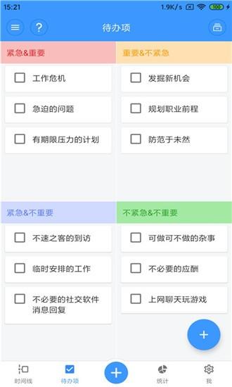 时间搭配  v6.0.0图1