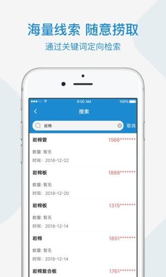 慧聪友客  v1.0.19图4