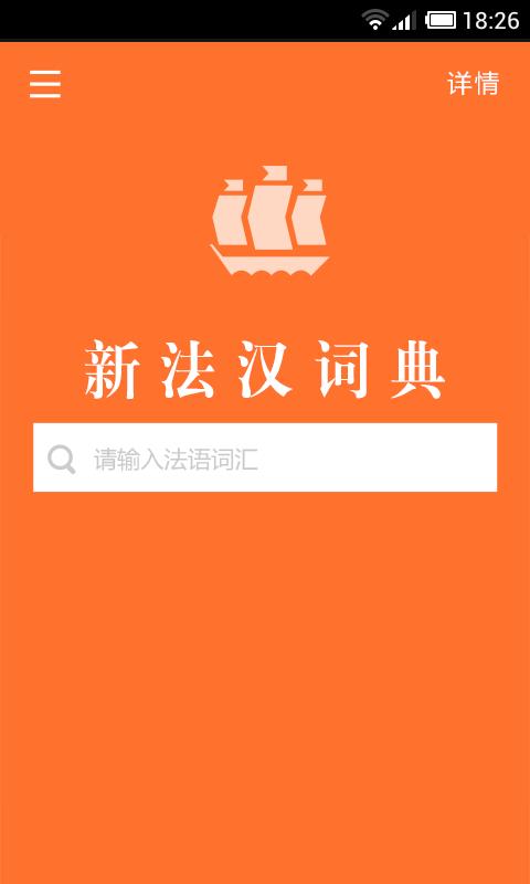 法语词典译文版  v3.5.4图4