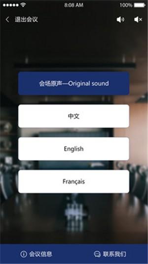 睿思远程口译  v1.0.3图4