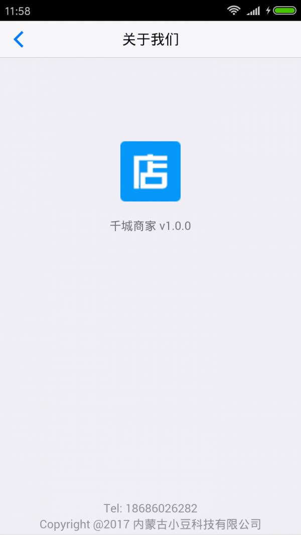 千城商家  v1.1.9图5