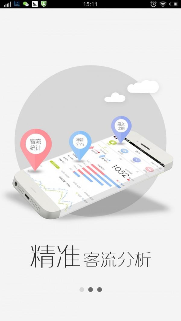 店客云及  v4.2.5图1