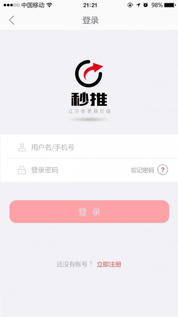 秒推  v1.7.5图5