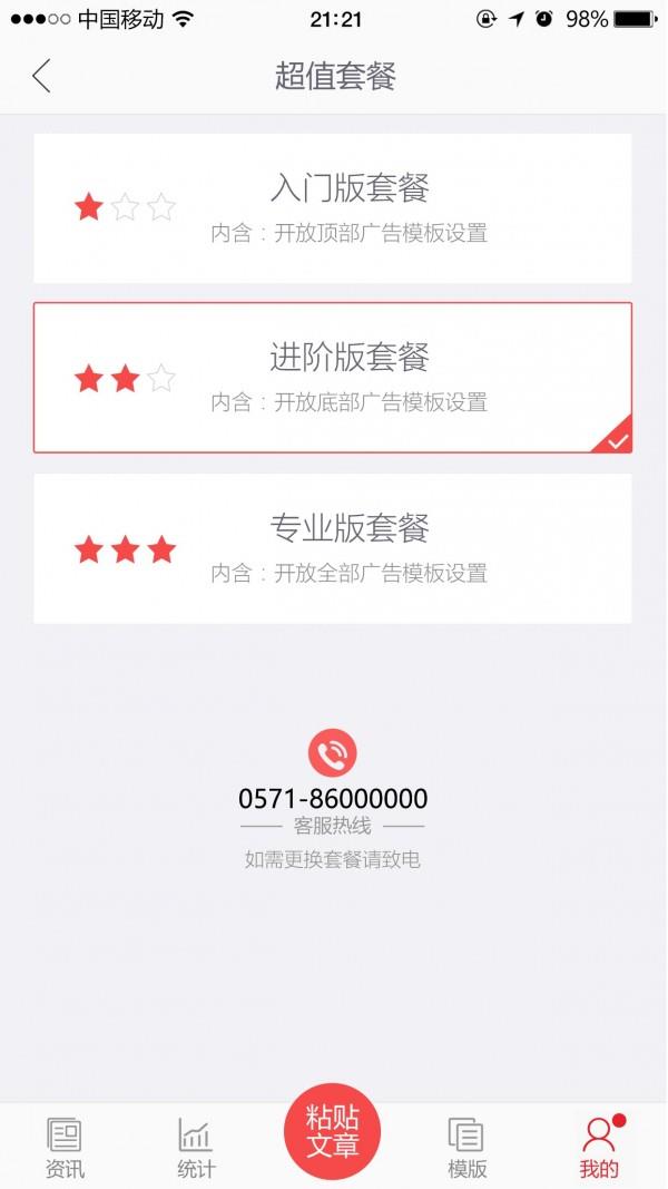 秒推  v1.7.5图4