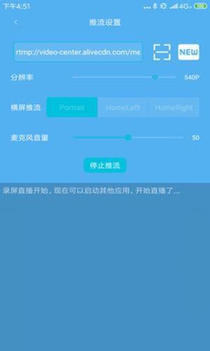 杏林推流  v1.0.3图3