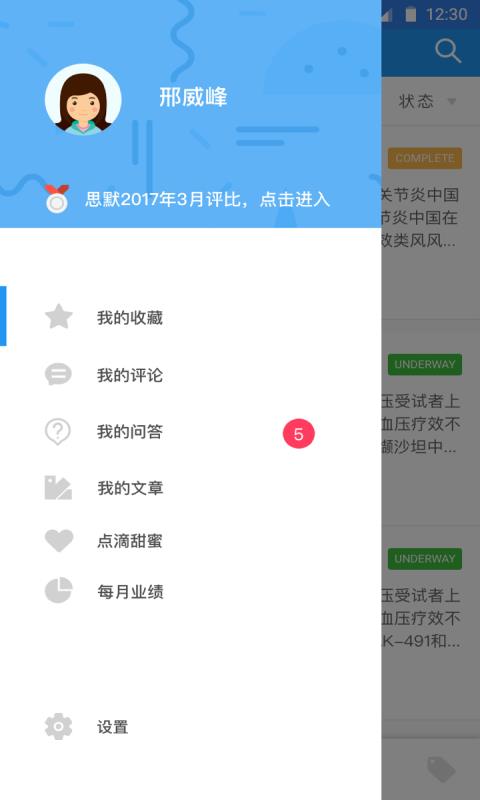 思默招募  v1.3.1图2