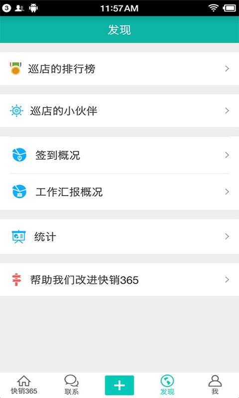 快销365  v2.8图4