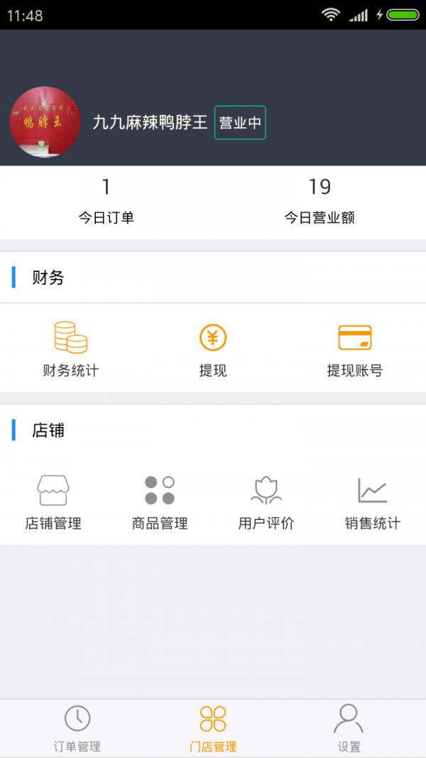 千城商家  v1.1.9图1